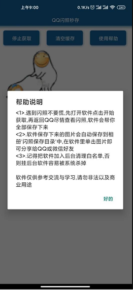 QQ闪照秒存app手机版3