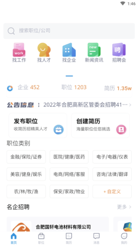 庐江人才招聘网app最新版2