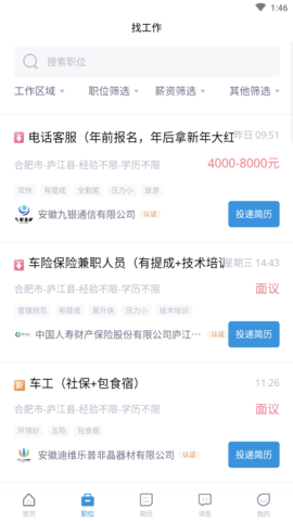 庐江人才招聘网app最新版3