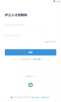 庐江人才招聘网app最新版7