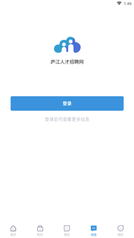 庐江人才招聘网app最新版5