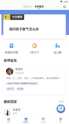 浙江家庭教育app官方版2