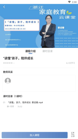浙江家庭教育app官方版5