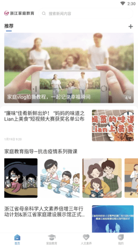浙江家庭教育app官方版3