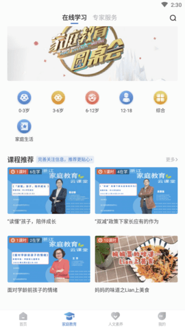 浙江家庭教育app官方版4