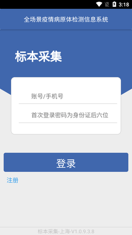 采集上海(核酸采集)app手机版2