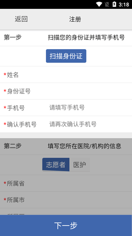 采集上海(核酸采集)app手机版3