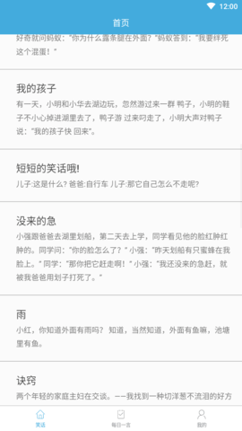 大黄狗笑话app免费版3