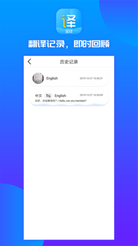 实时翻译王app手机版4