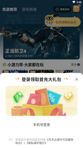 天天云游app手机版5
