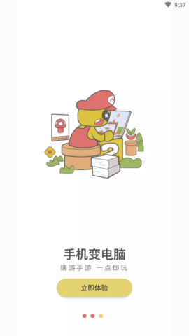 天天云游app手机版4