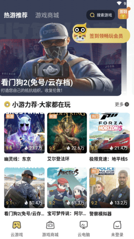 天天云游app手机版6
