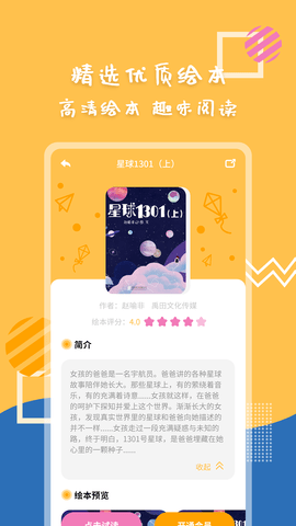 斑马绘本故事app最新版2