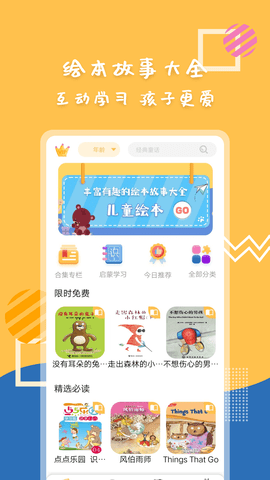 斑马绘本故事app最新版1
