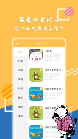 斑马绘本故事app最新版3