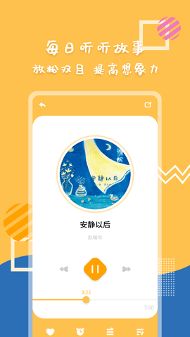 斑马绘本故事app最新版4