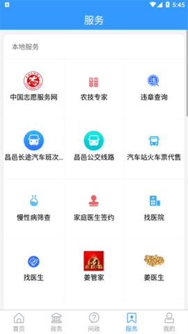 爱昌邑app免费版2