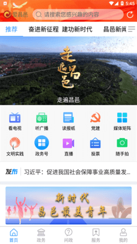 爱昌邑app免费版1