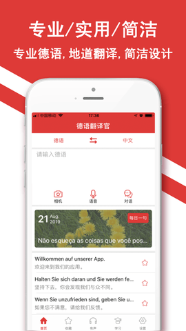 德语翻译官app免费版1
