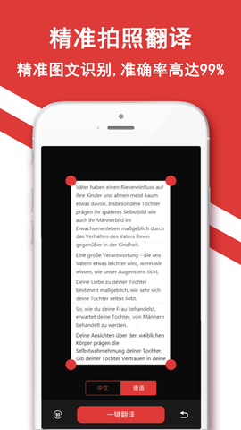 德语翻译官app免费版3