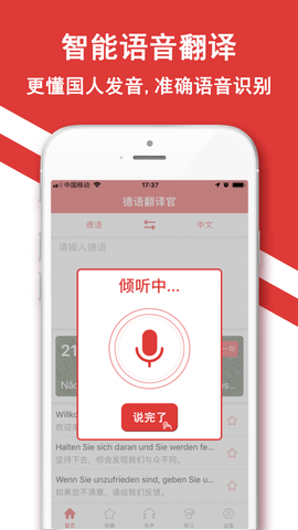 德语翻译官app免费版2