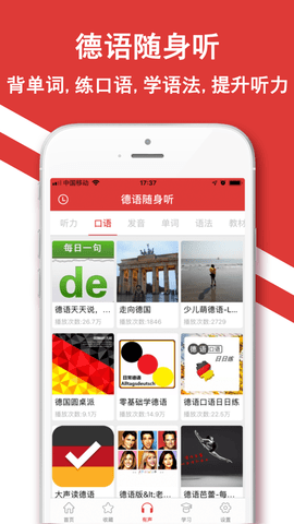 德语翻译官app免费版6