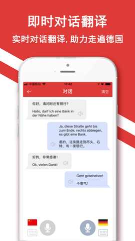德语翻译官app免费版4