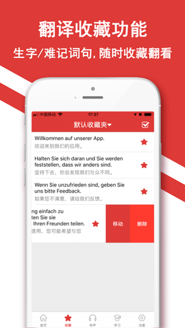 德语翻译官app免费版5