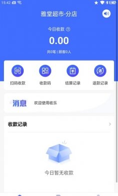 收乐app免费版3