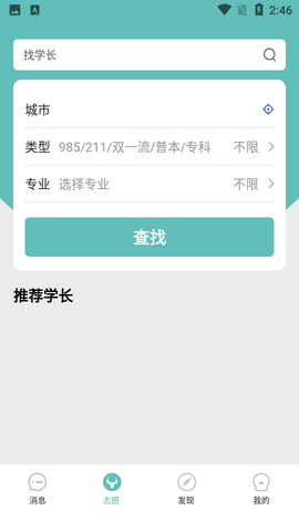 超越志愿app安卓版4