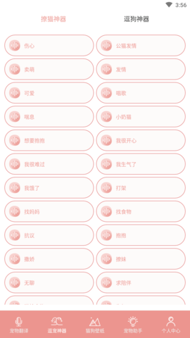萌宠翻译器app最新版2