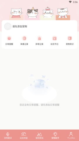 萌宠翻译器app最新版3