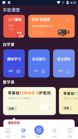羊驼韩语app官方版3