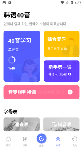 羊驼韩语app官方版2