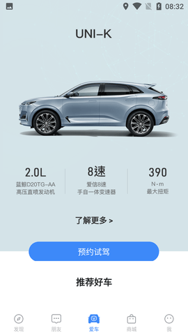 长安汽车app官方版2