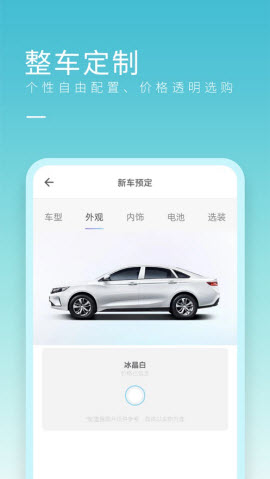 睿蓝汽车app手机版2
