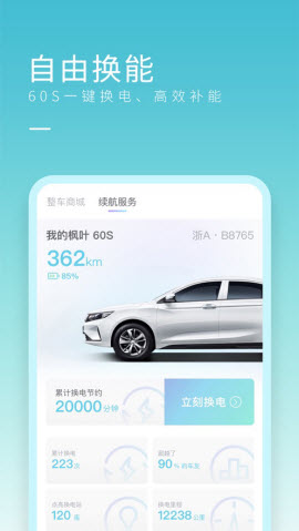 睿蓝汽车app手机版3