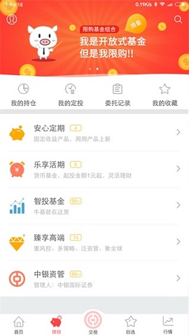 中银证券app免费版4