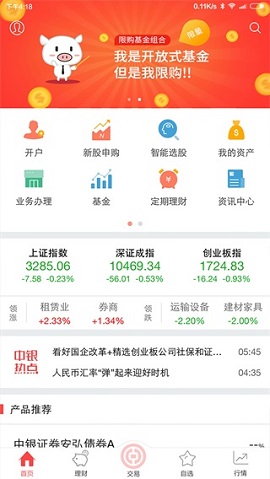 中银证券app免费版3
