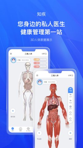 知疾健康检测app手机版3