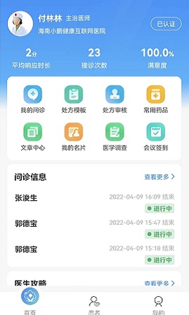 妙大夫医生版app官方版1