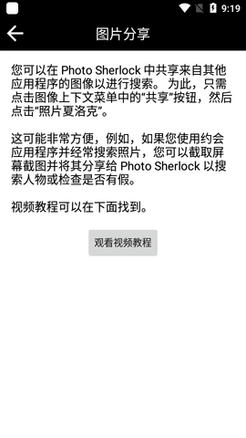 Photo Sherlock图像搜索app破解版2