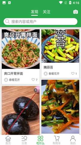 全民买菜app安卓版1