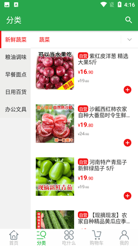 全民买菜app安卓版2