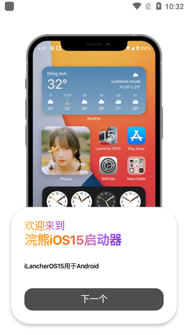 浣熊iOS15启动器破解版4