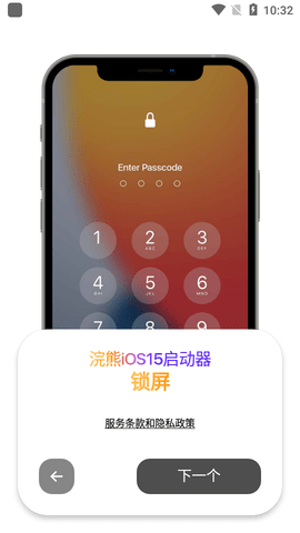 浣熊iOS15启动器破解版2