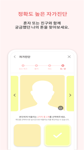 colorlover韩国护肤测试app官方版3