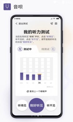 音呗听力测试app手机版1