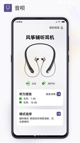 音呗听力测试app手机版3