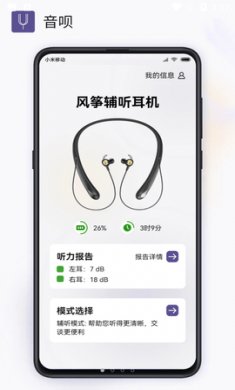 音呗听力测试app手机版3